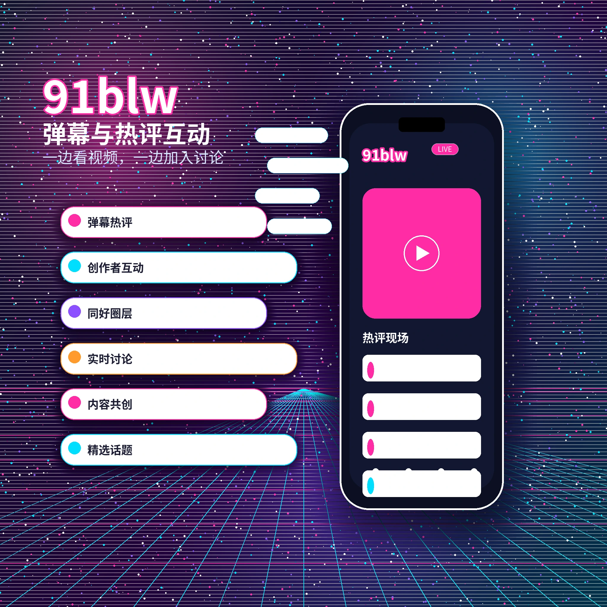91网私信聊天与消息功能